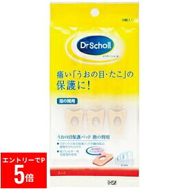 【※エントリーでP5倍】 Drショール　うおの目保護パッド　指の間用　9個入　靴　圧迫　クッション　うおのめ　たこ　まめ　敏感肌　指の間　フットケア　 Dr.Scholl