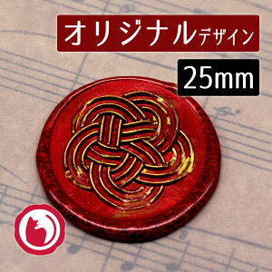 赤猫家オリジナルシーリングスタンプヘッドA008-1100735「水引 梅結び」2.5cm ヘッドのみ 商用利用OK 封蝋印 真鍮製 真ちゅう製 金属製スタンプ 和風 梅水引 ご祝儀
