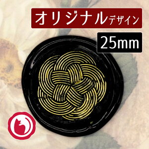 赤猫家オリジナルシーリングスタンプヘッドA011-1100801「梅結び 五本水引」2.5cm ヘッドのみ 商用利用OK 封蝋印 真鍮製 真ちゅう製 金属製スタンプ 和風 梅水引 ご祝儀 自社彫刻