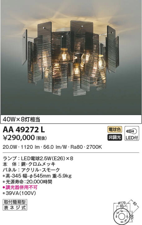 楽天市場】AA49272L シャンデリア Ripplet LED（電球色） コイズミ照明(KAC) 照明器具 : 照明販売 あかりやさん