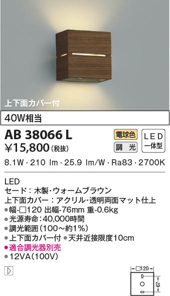 楽天市場】AB38066L コンパクト調光対応ブラケット LED（電球色 