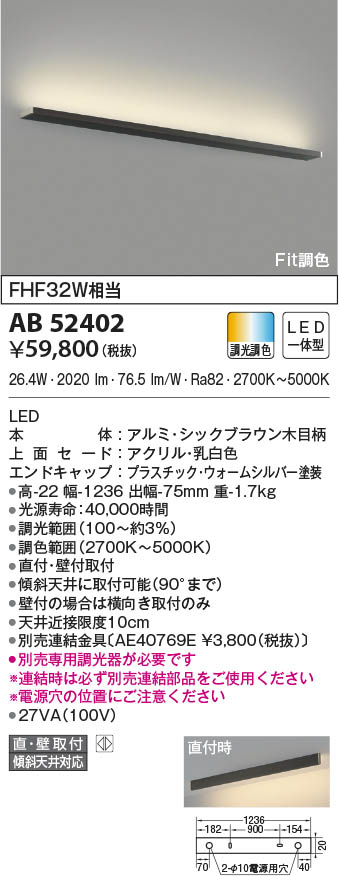楽天市場】AB52402 Fit調色 薄型ブラケット ※要対応調光器 LED（電球色