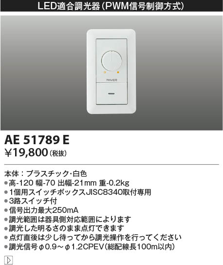 楽天市場】AE51789E ライトコントローラ コイズミ照明(KAC) 照明器具 