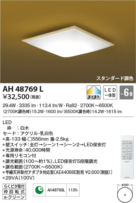 宇宙の香り KOIZUMI コイズミ照明 AH48737L ＬＥＤシーリング 和風 LED