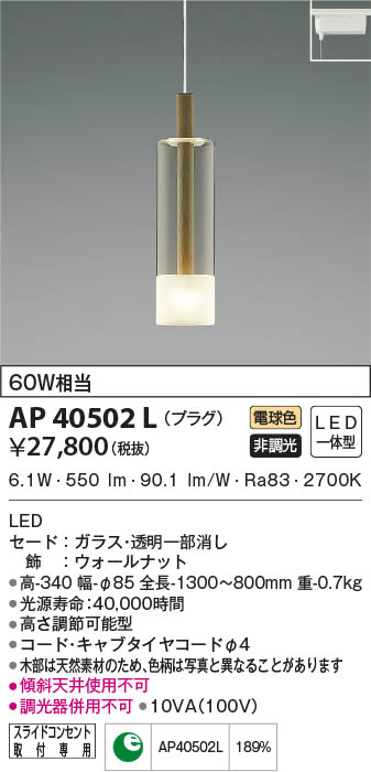 楽天市場】AP40502L ペンダント (プラグ)・レール専用 LED（電球色 