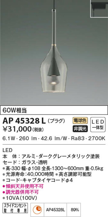 楽天市場】AP45328L ペンダント (プラグ)・レール専用 LED（電球色） コイズミ照明(UP) 照明器具 : 照明販売 あかりやさん