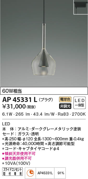 楽天市場】AP45331L ペンダント (プラグ)・レール専用 LED（電球色