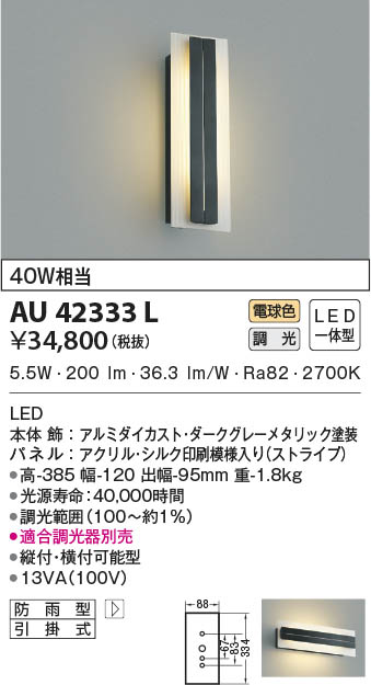 楽天市場】AU42333L 玄関灯 防雨型ブラケット LED（電球色） コイズミ 