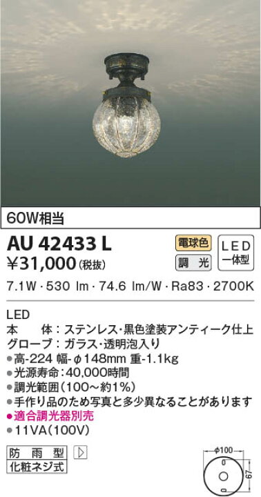 楽天市場】AU42433L 防雨型シーリング LED（電球色） コイズミ照明(KAC) 照明器具 : 照明販売 あかりやさん