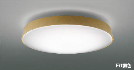 AH48974L Fit調色シーリング (〜12畳) LED（電球色＋昼光色） コイズミ照明(KAC) 照明器具 | 照明販売　あかりやさん