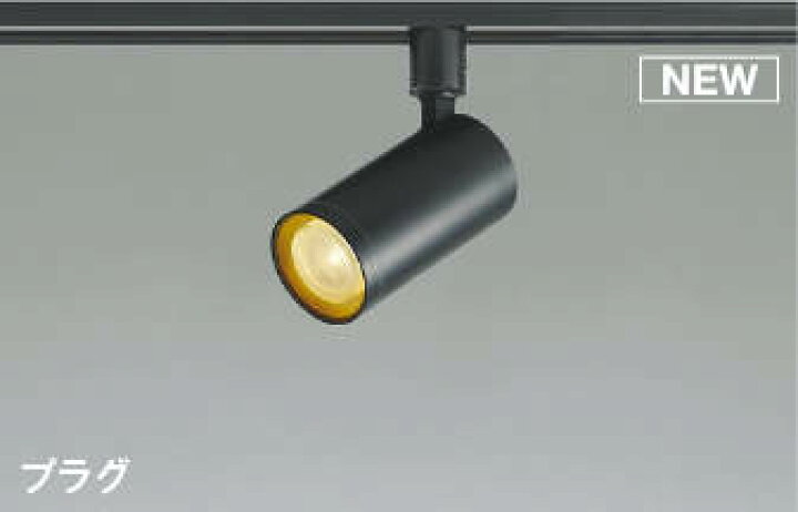 楽天市場】AS51754 調光対応スポットライト (プラグ)・レール専用 LED（電球色） コイズミ照明(UP) 照明器具 : 照明販売 あかりやさん