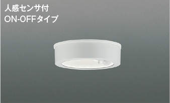 楽天市場】AU50489 人感センサ付薄型軒下防雨型シーリング LED（昼白色