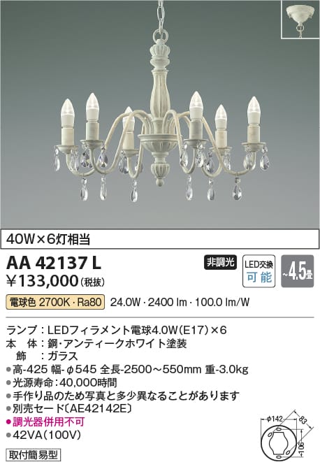 【楽天市場】AA42137L シャンデリア ※セード別売 (〜4.5畳) LED