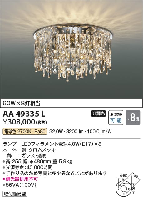 楽天市場】AA49335L シャンデリア Lumirosee (〜8畳) LED（電球色
