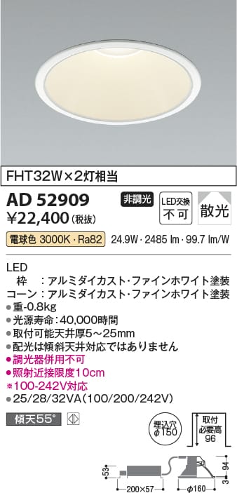 高い素材 AD52909 調光対応高気密SBダウンライト （リニューアル対応