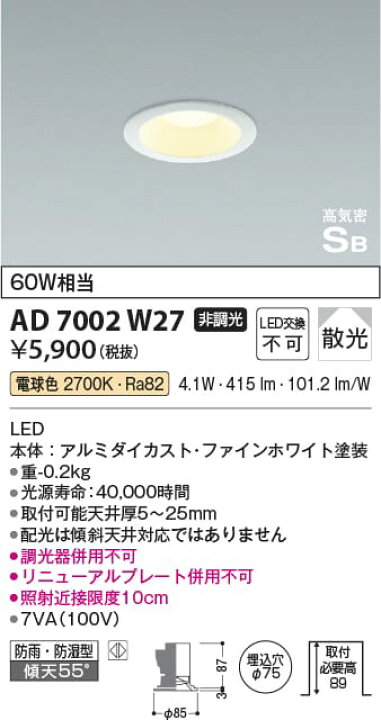 KOIZUMI AD1063W27-A （２個セット）