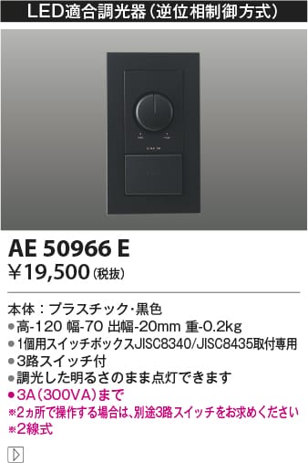 楽天市場】AE50966E ライトコントローラ コイズミ照明(KAC) 照明器具