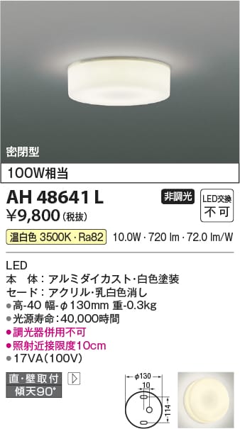 楽天市場】AH48641L 薄型小型シーリング LED（温白色） コイズミ照明