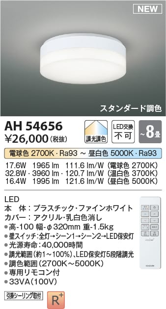 楽天市場】AH54656 調光調色コンパクトシーリング (〜8畳) LED（電球色
