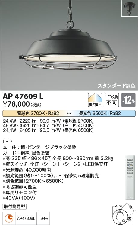 楽天市場】AP47609L リビング向け調光調色ペンダント (〜12畳) LED