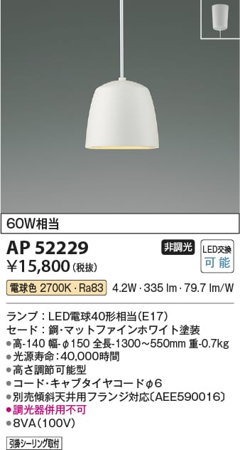 AP52229 ペンダント (天井直付) LED（電球色） コイズミ照明(KAC) 照明器具 | 照明販売　あかりやさん