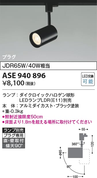 楽天市場】ASE940896 スポットライト (プラグ)・レール専用 ※ランプ