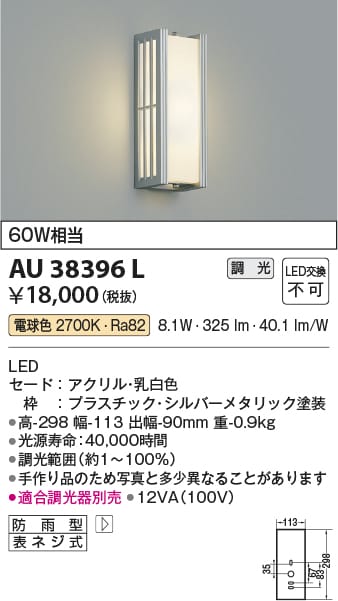 楽天市場】AU38396L 調光対応玄関灯 防雨型ブラケット LED（電球色