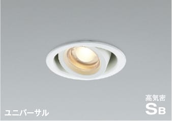 AD1152W27 調光対応高気密SBユニバーサルダウンライト (広角) (φ100・100W相当) LED（電球色） コイズミ照明(KAC)  照明器具 | 照明販売　あかりやさん