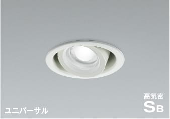 AD1152W50 調光対応高気密SBユニバーサルダウンライト (広角) (φ100・100W相当) LED（昼白色） コイズミ照明(KAC)  照明器具 | 照明販売　あかりやさん