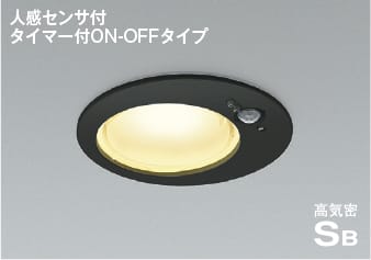 AD1259B27 人感センサ付高気密SBダウンライト (φ125・60W相当) LED（電球色） コイズミ照明(KAC) 照明器具 | 照明販売　 あかりやさん
