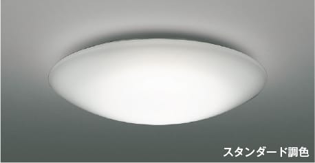 AH48925L 調光調色シーリング (〜6畳) LED（電球色＋昼光色） コイズミ照明(UP) 照明器具 | 照明販売　あかりやさん