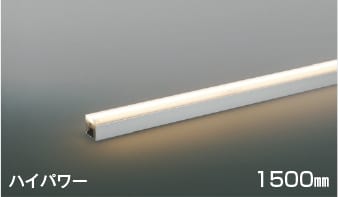 AL52816 調光対応間接照明 [ハイパワー] 散光(1500mm) LED（電球色） コイズミ照明(KAC) 照明器具 | 照明販売　あかりやさん