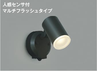 楽天市場】AU38269L 人感センサ付エクステリアスポットライト LED