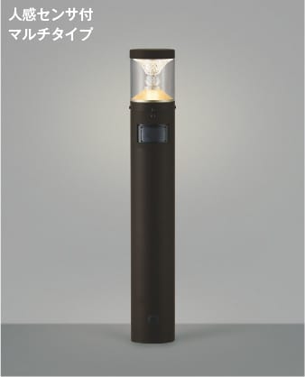 AU45498L 人感センサ付ガーデンライト LED（電球色） コイズミ照明(KAC) 照明器具 | 照明販売　あかりやさん