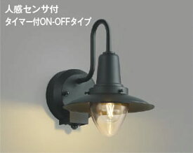 AU50361 人感センサ付玄関灯 防雨型ブラケット LED（電球色） コイズミ照明(UP) 照明器具