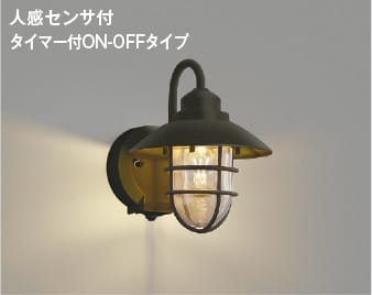 AU51184 人感センサ付玄関灯 防雨型ブラケット LED（電球色） コイズミ照明(UP) 照明器具 | 照明販売　あかりやさん
