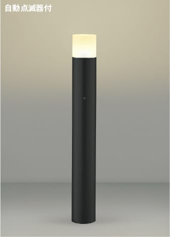 AU51323 自動点滅器付ガーデンライト LED（電球色） コイズミ照明(KAC) 照明器具 | 照明販売　あかりやさん