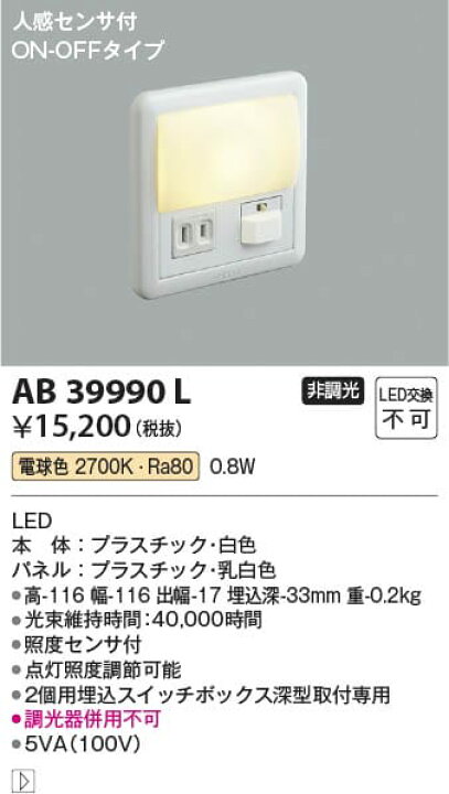 楽天市場】AB39990L 人感センサ付フットライト LED（電球色） コイズミ  