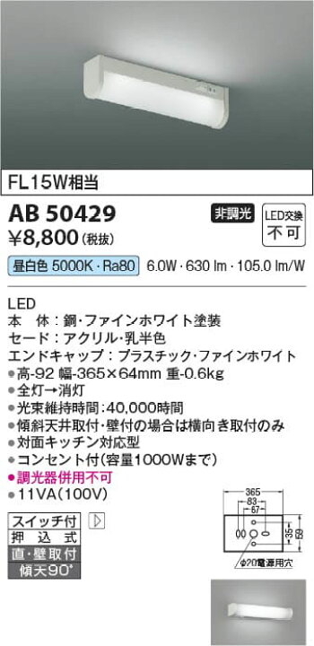 楽天市場】AB50429 ショートタイプコンセント付流し元灯 (FL15W相当 