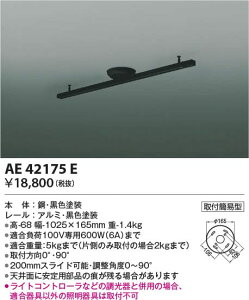簡易取付型ライティングダクト/ダクトレール/スライドコンセント (1025mm) コイズミ照明 照明器具