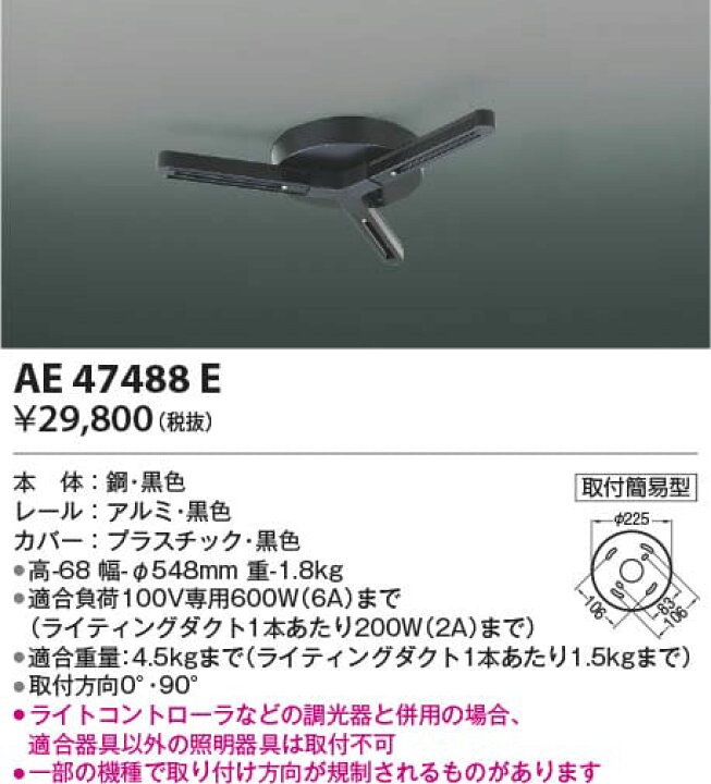 楽天市場】AE47488E 簡易取付型ランダム配灯ダクトプラグ ライティング 