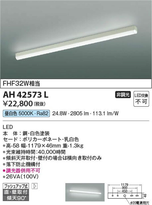 楽天市場】AH42573L キッチンライト (FHF32W相当) LED（昼白色  