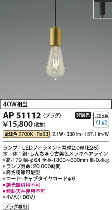楽天市場】AP51112 ペンダント (プラグ)・レール専用 LED（電球色 