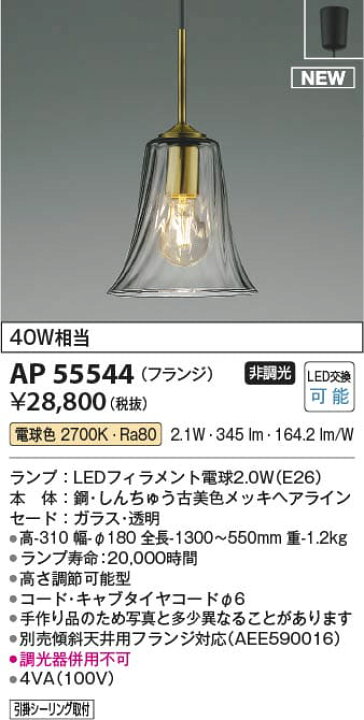 楽天市場】AP55544 ペンダント (天井直付) LED（電球色） コイズミ照明 
