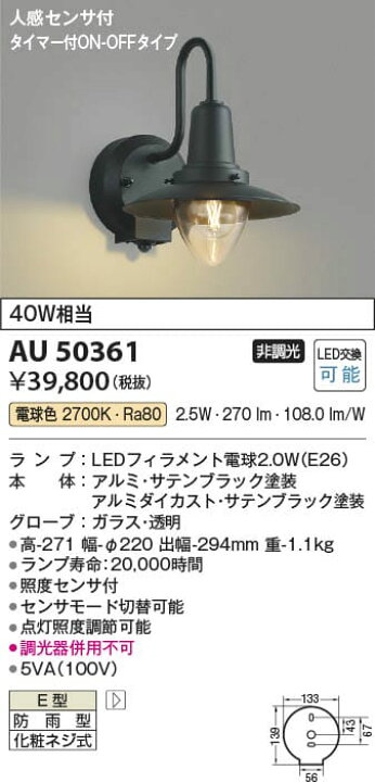 楽天市場】AU50361 人感センサ付玄関灯 防雨型ブラケット (40W相当 