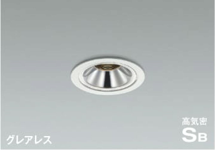 楽天市場】AD1189W27 調光対応高気密SBダウンライト グレアレス (φ75 