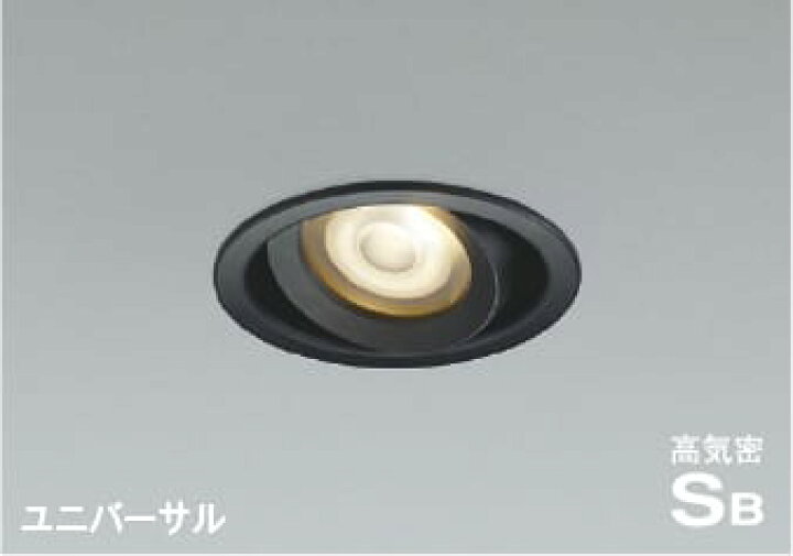 楽天市場】AD1273B27 調光対応高気密SBユニバーサルダウンライト (φ100 