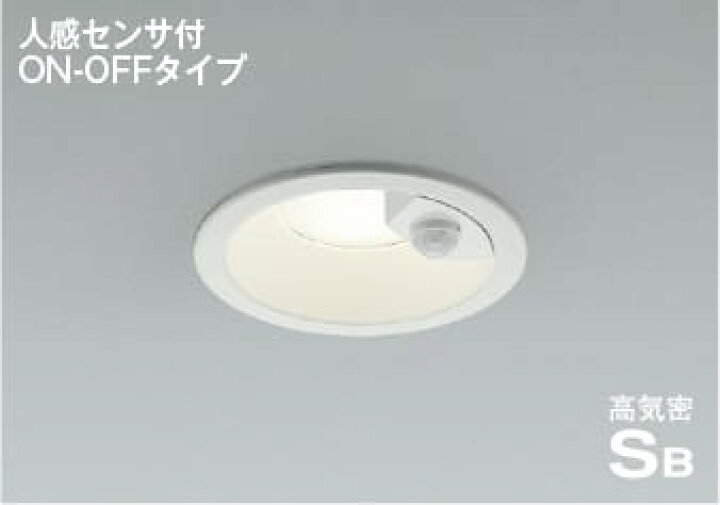 楽天市場】AD7142W35 人感センサ付高気密SBダウンライト (φ100 