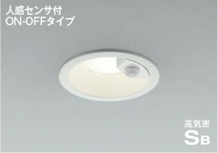 楽天市場】AD7143W35 人感センサ付高気密SBダウンライト (φ100・100W 