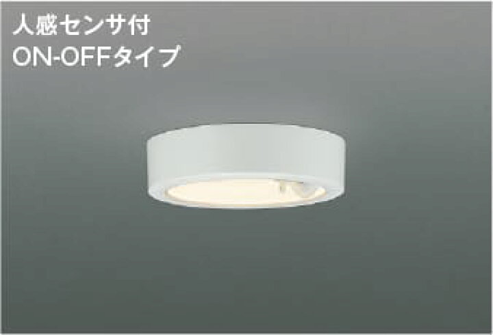 楽天市場】AH50464 人感センサ付き薄型小型シーリング (60W相当) LED 
